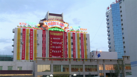 新疆獨(dú)山子休閑娛樂會(huì)所