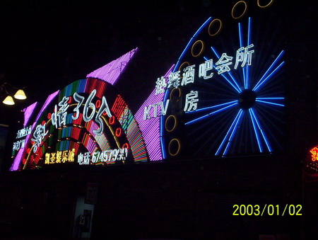 重慶激情365會(huì)所