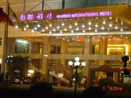 廣東河源萬豪國際酒店