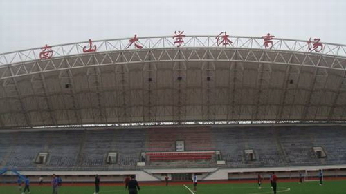 煙臺(tái)南山大學(xué)體育場(chǎng)