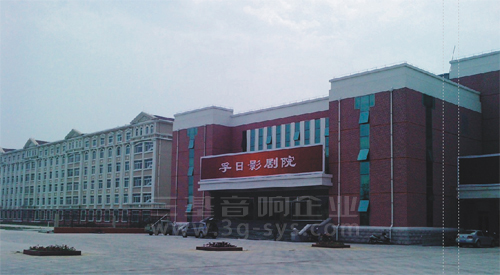 山東高密孚日影劇院