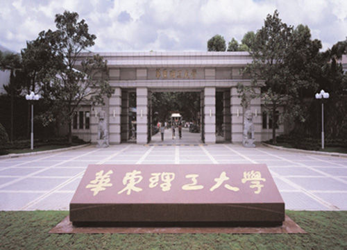 華東理工大學(xué)
